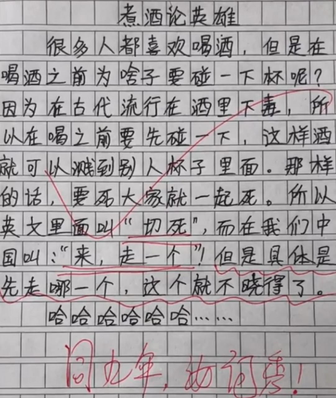 搞笑错别字作文图片