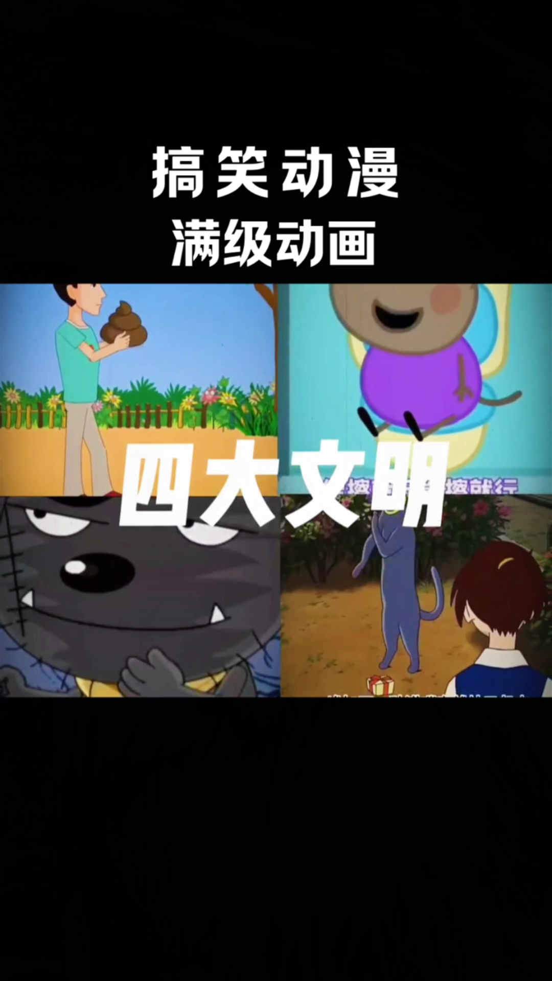 搞笑动漫《四大文明》看完笑不停