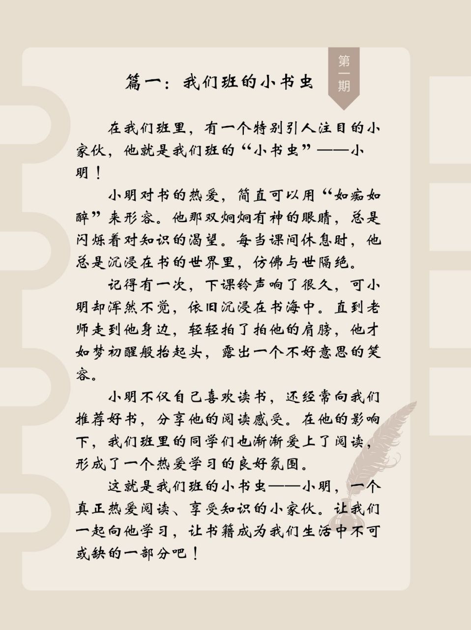 小书虫作文300字一篇图片