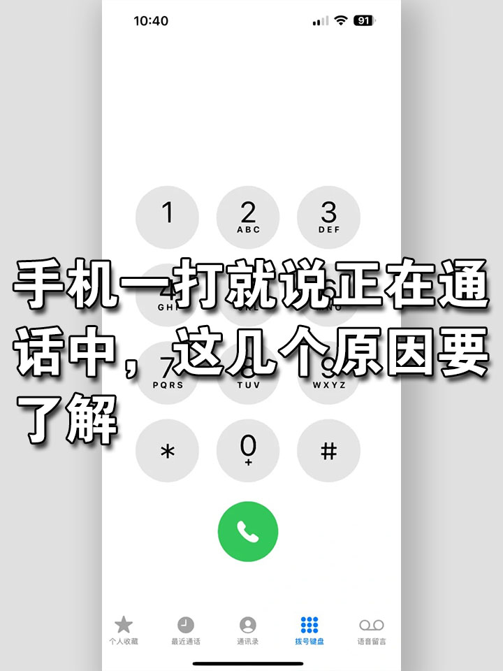 手机通话是什么原理(手机通话时声音太大别人也能听见)