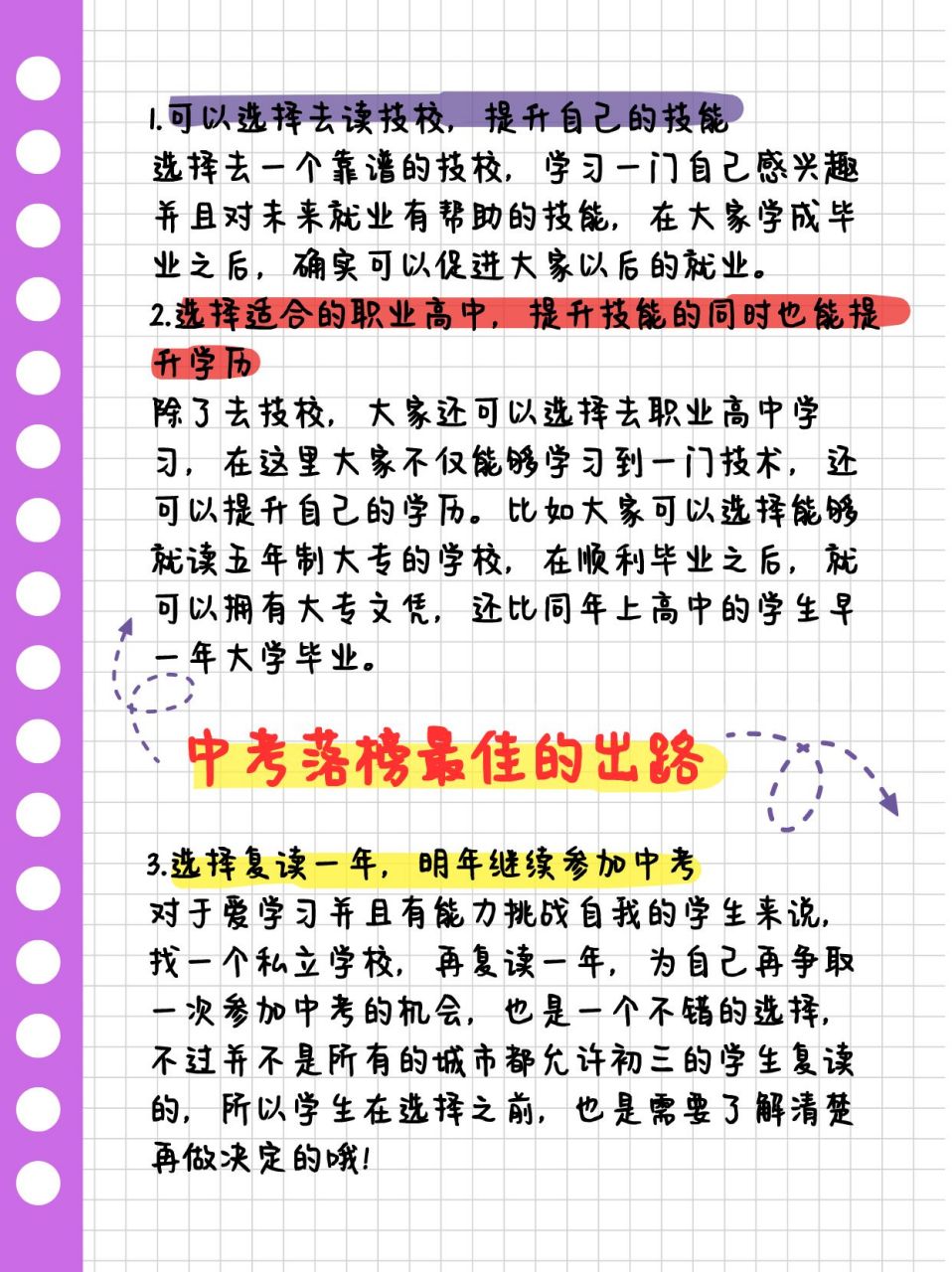 中考落榜生最佳出路,落榜后的最佳选择