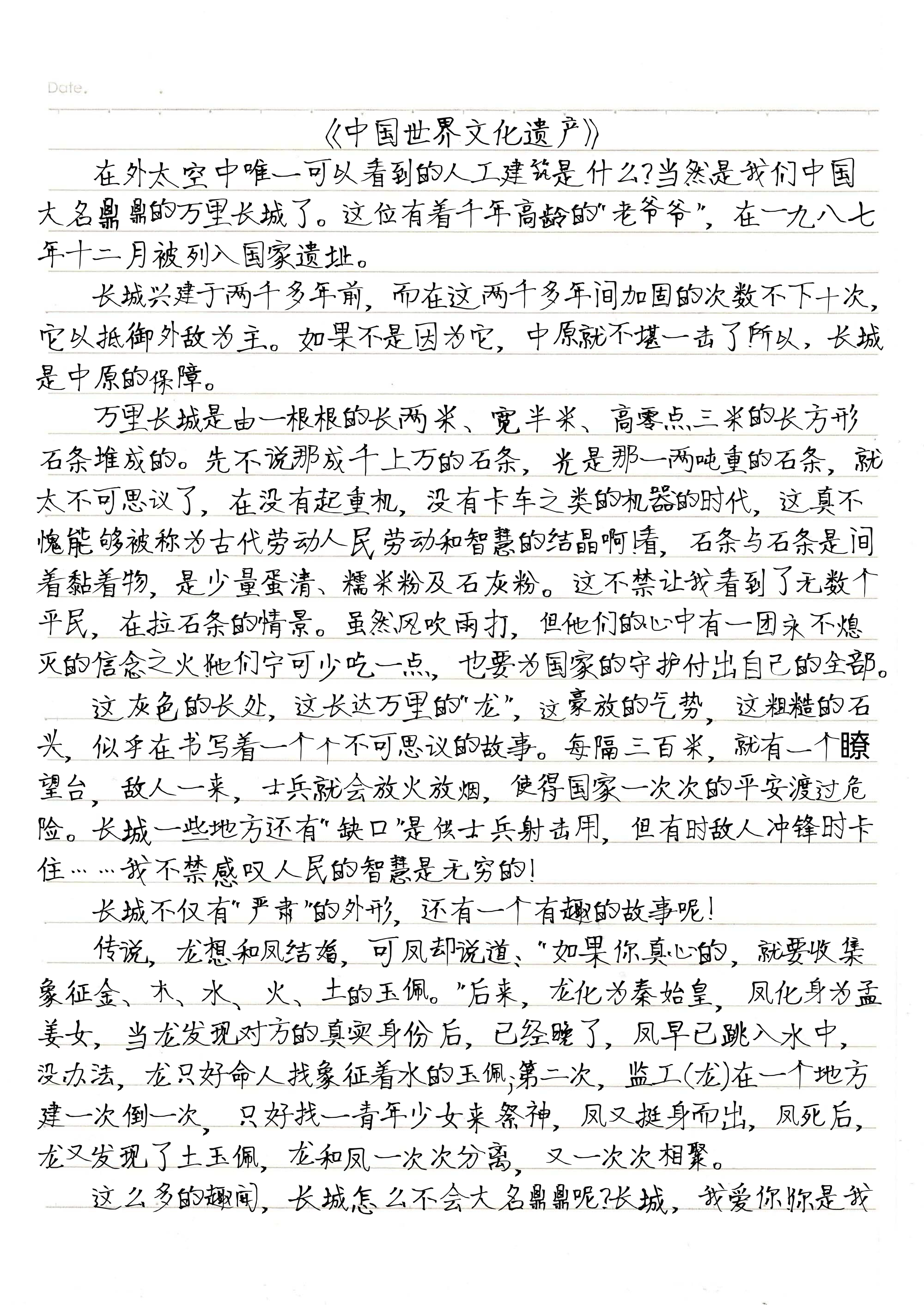 中国的世界文化遗产作文长城