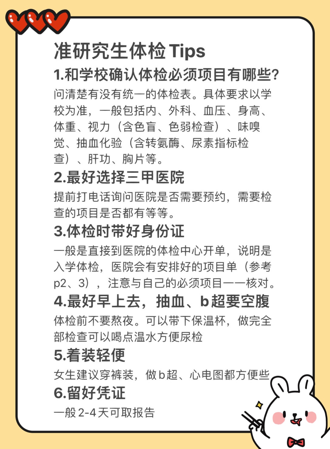研究生入学体检项目有哪些