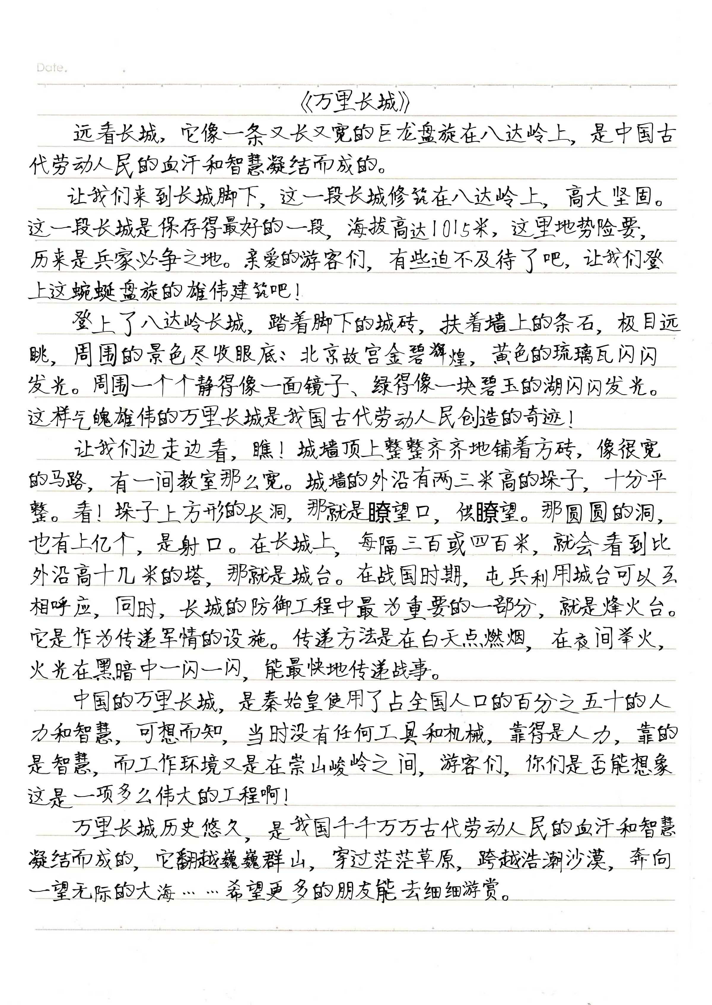 写长城的作文
