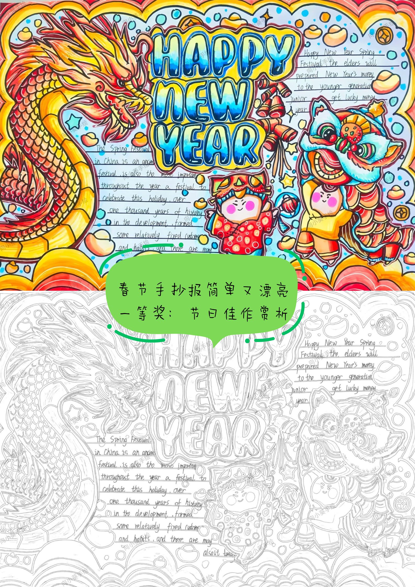 春节图文并茂图片