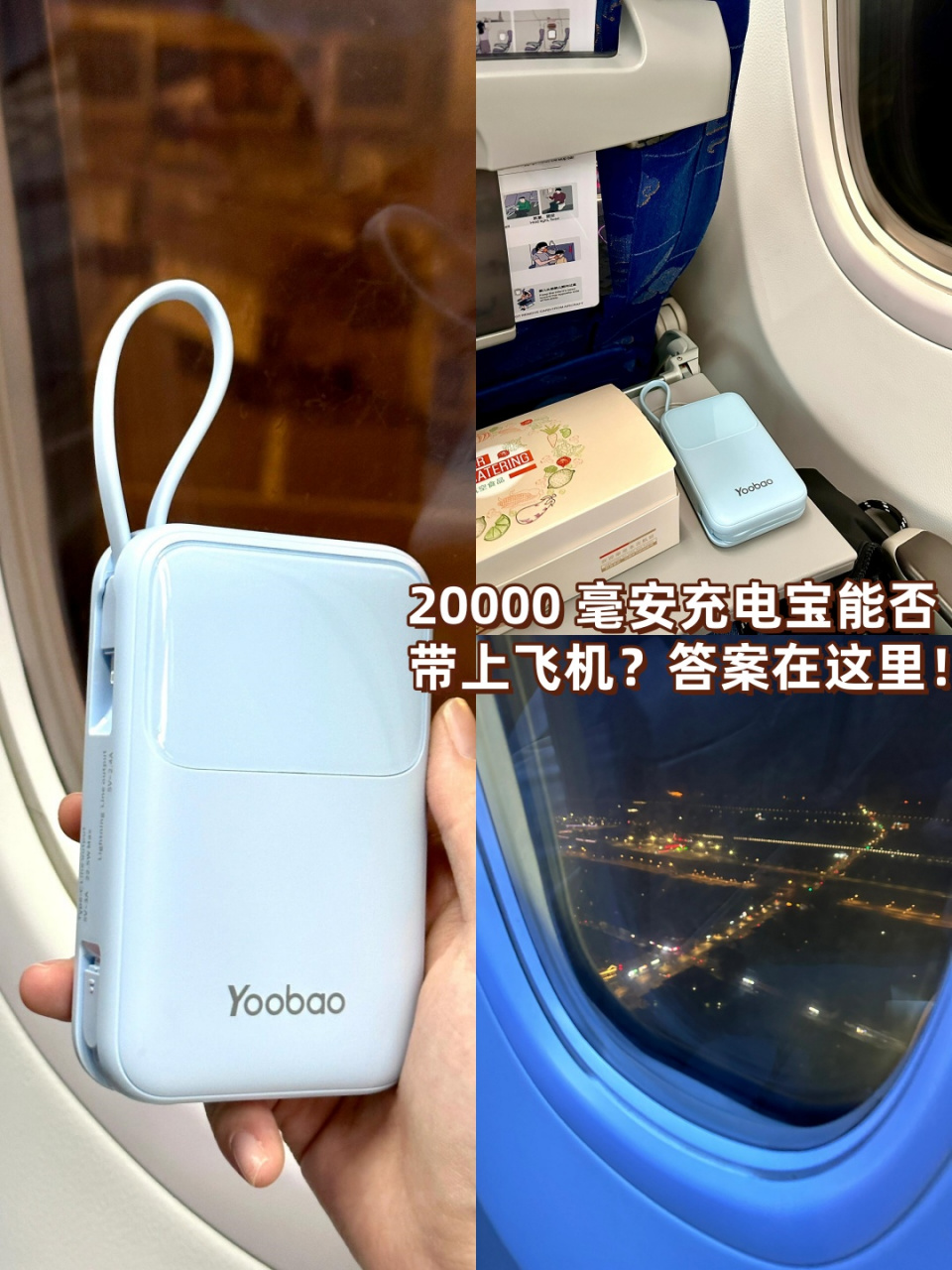 20000 毫安充电宝能否带上飞机?答案在这里!