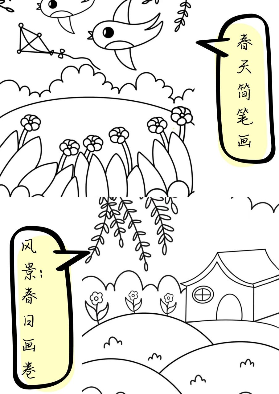 春天简笔画 风景:春日画卷  94 春天,总是那么让人期待和心动.