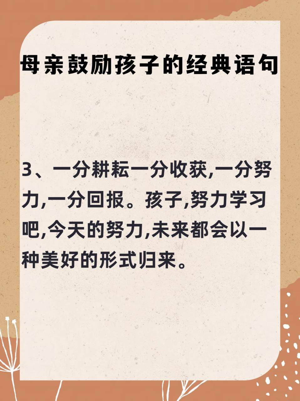 鼓励孩子的经典语句图片