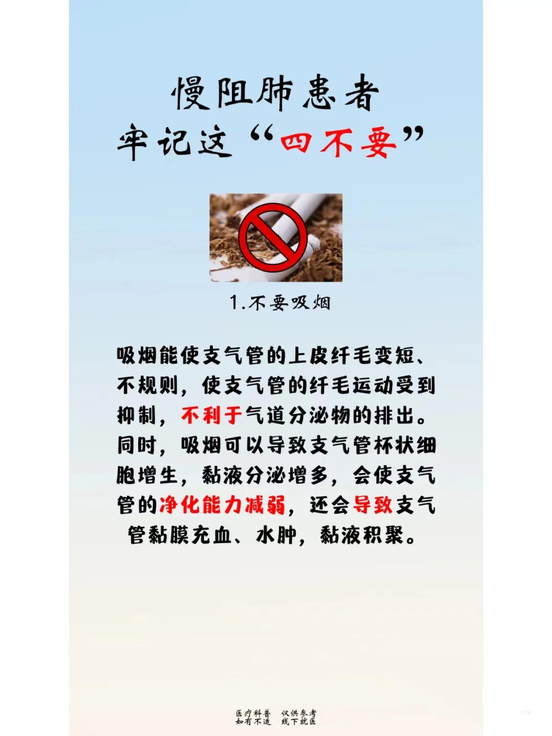 不要吸烟 吸烟能使支气管的上皮纤毛变短