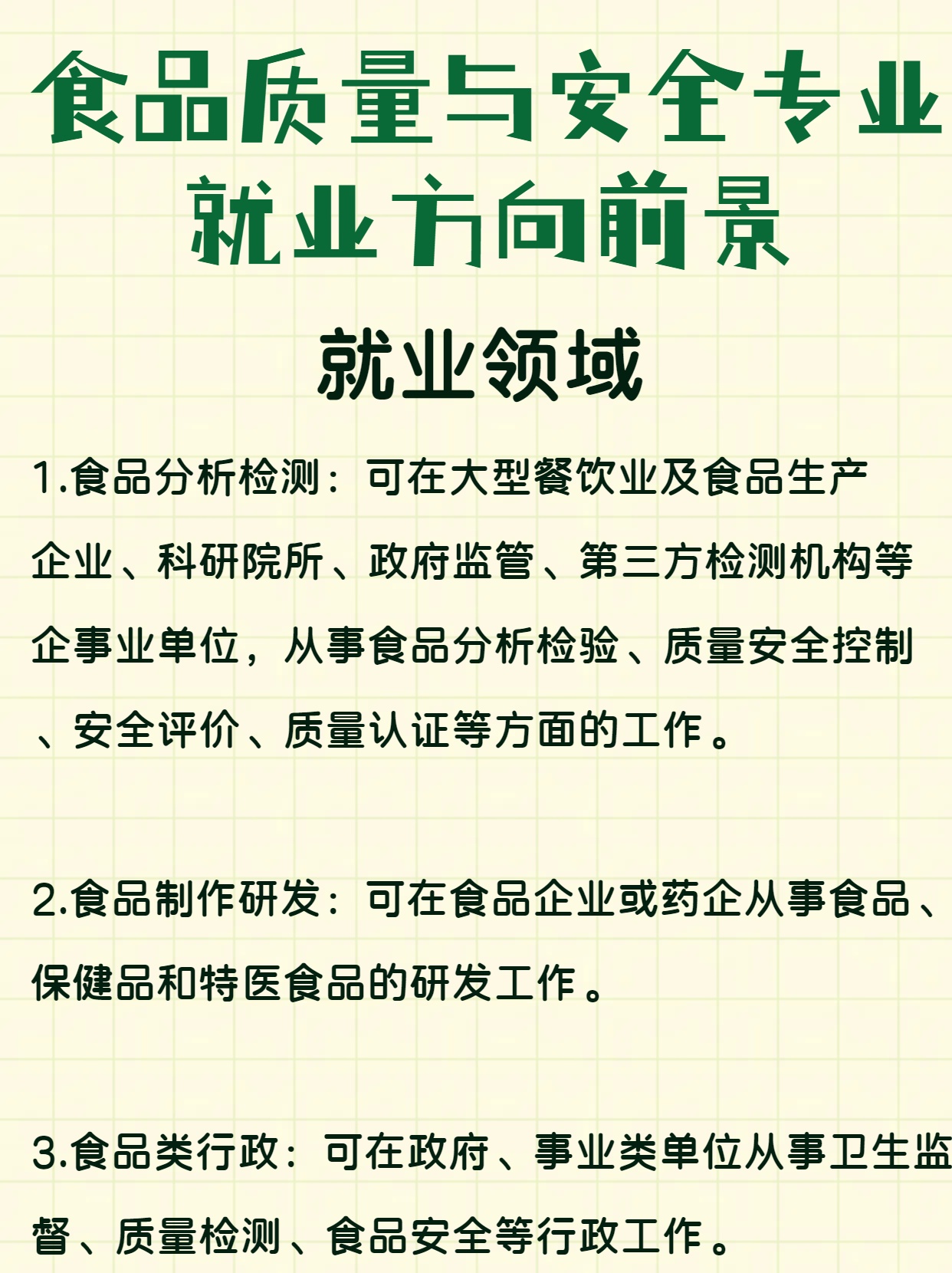 我给你们分享一个很少人知道的宝藏自考专业——食品质量与安全!