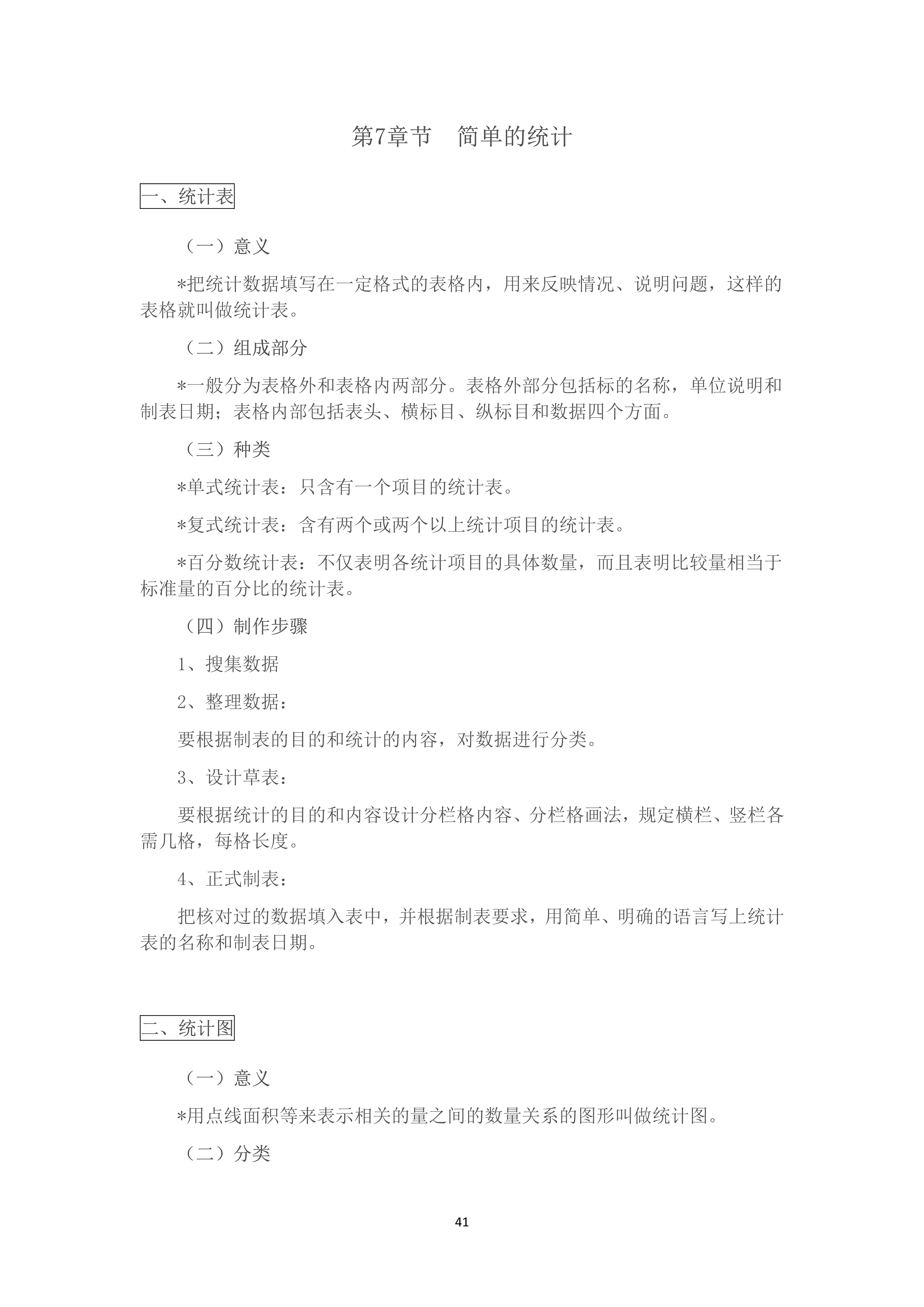 教育启航计划# 【归一问题】 已知相互关联的两个量,其中一种量改变