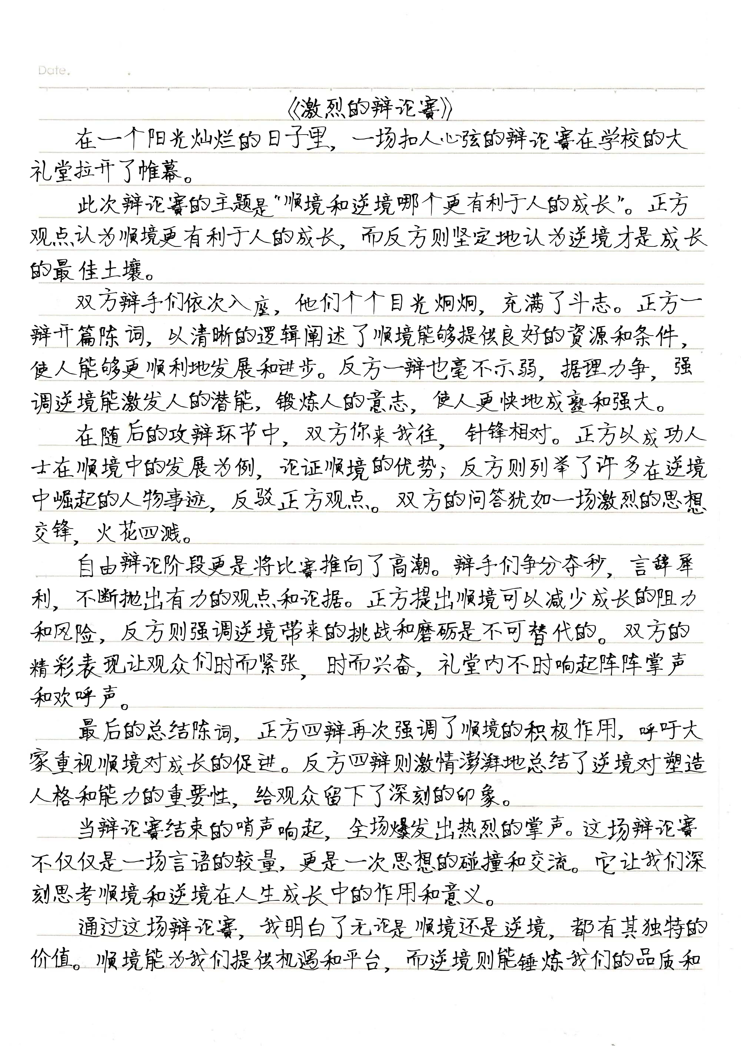 辩论赛作文