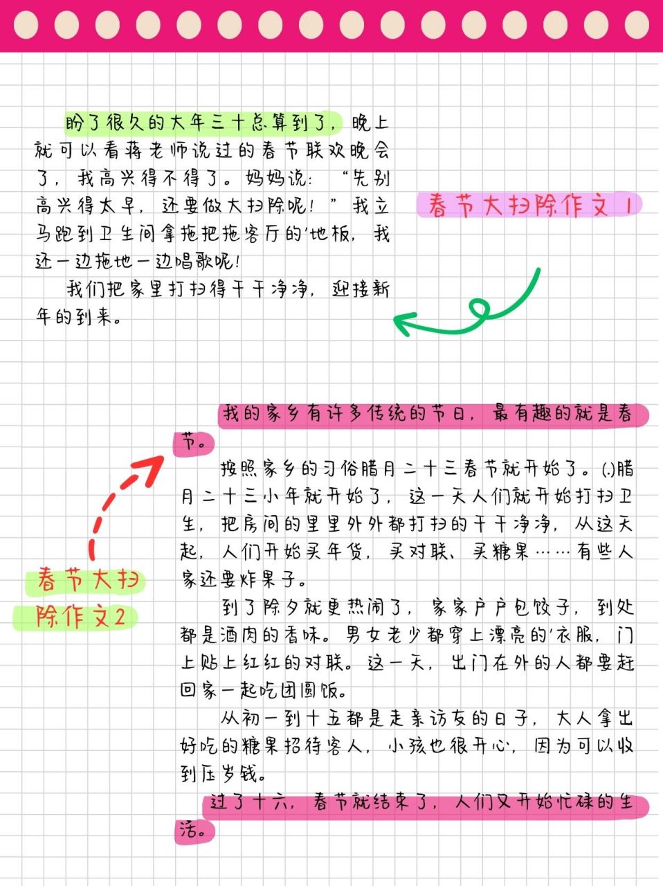 春节大扫除作文:迎新春,扫尘埃  03春节大扫除,让家焕然一新!