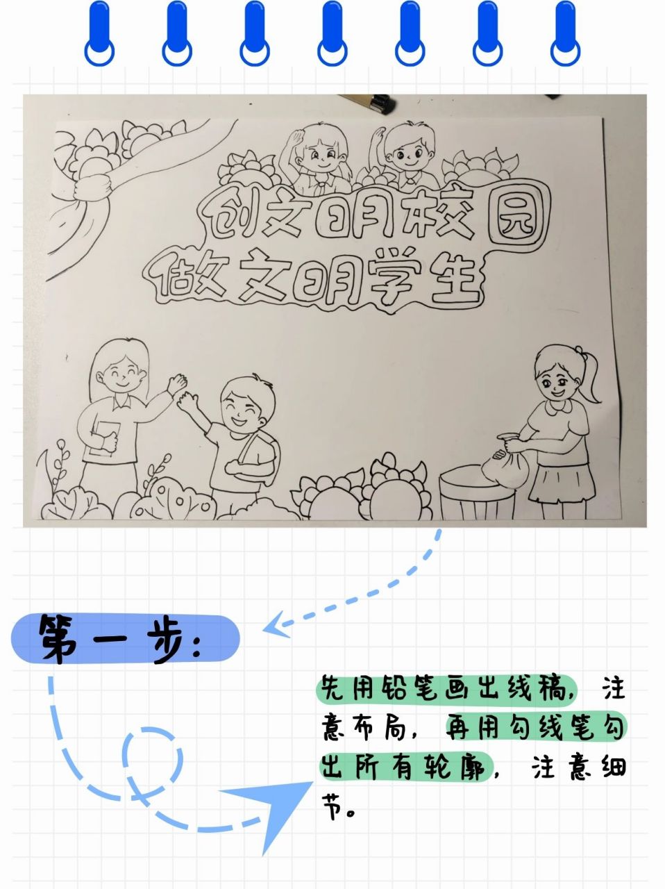 学校文明礼仪简笔画图片