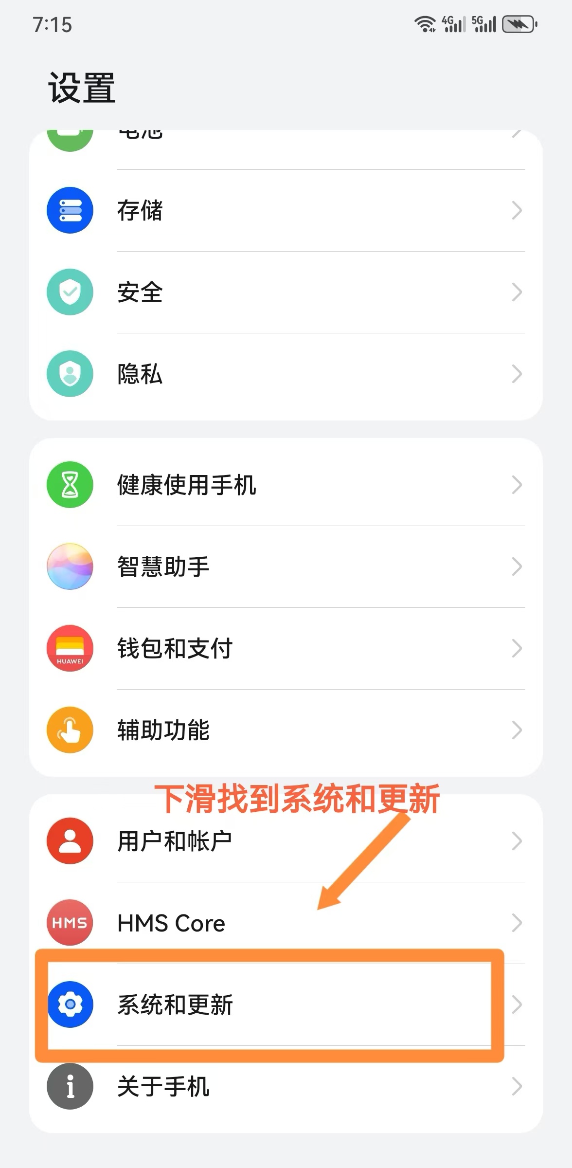 华为手机怎么设置时间为24小时制