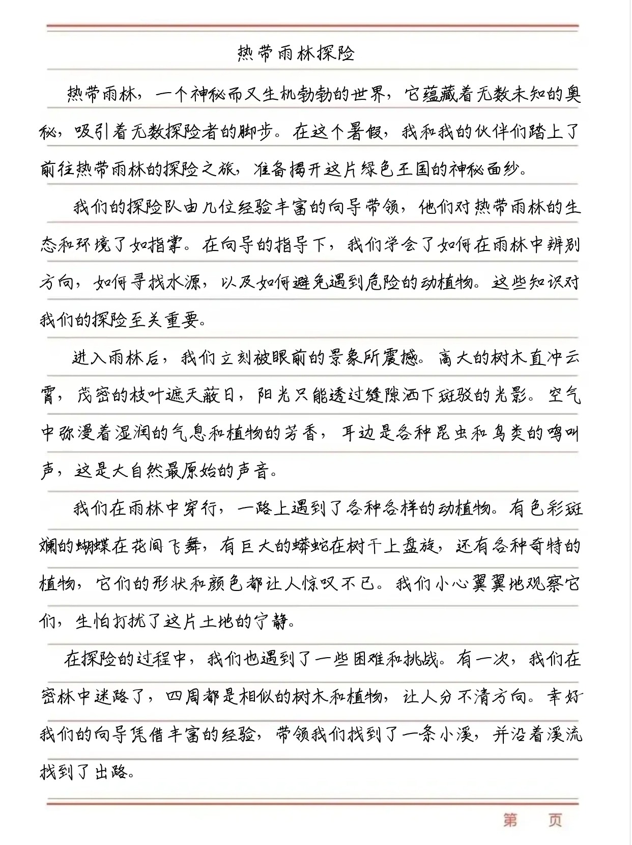 热带雨林探险作文