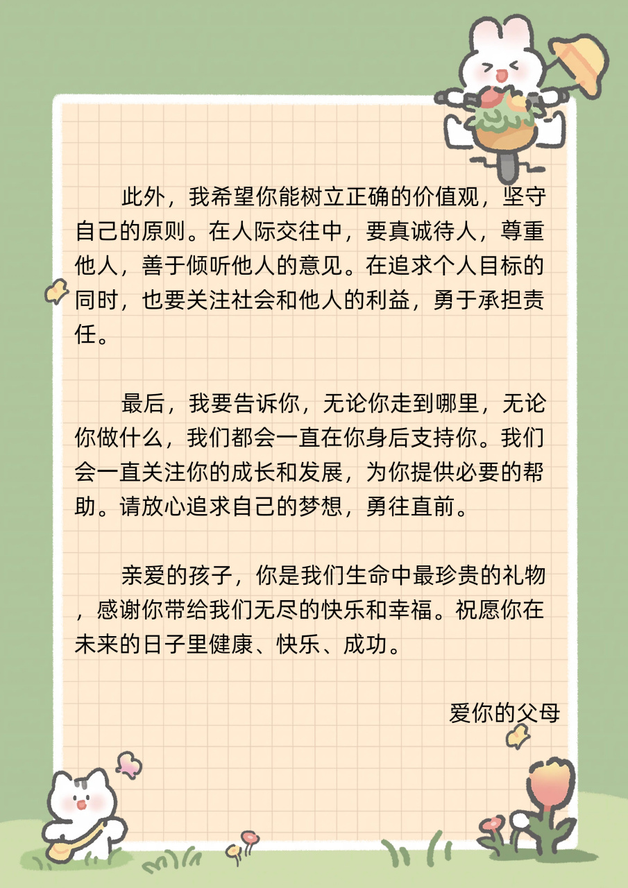 家长在 18 岁成人礼上的寄语,影响孩子一生!