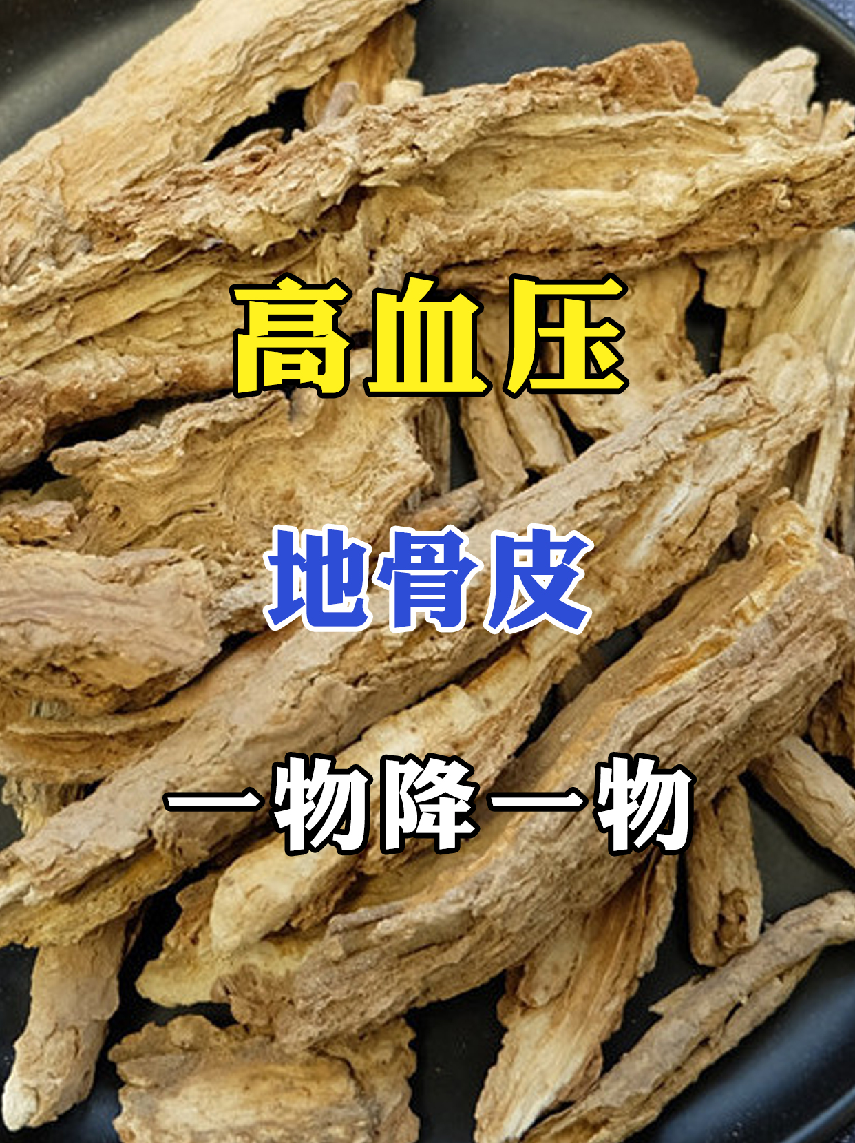 当中医40年了,门诊上有很多高血压患者都觉得"高血压,不过是血压高