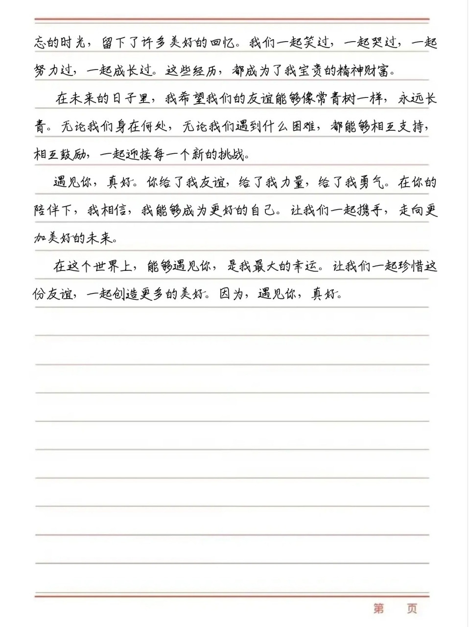 遇见你作文500字4篇（遇见你遇见光作文800字）《遇见你遇见光作文600字》
