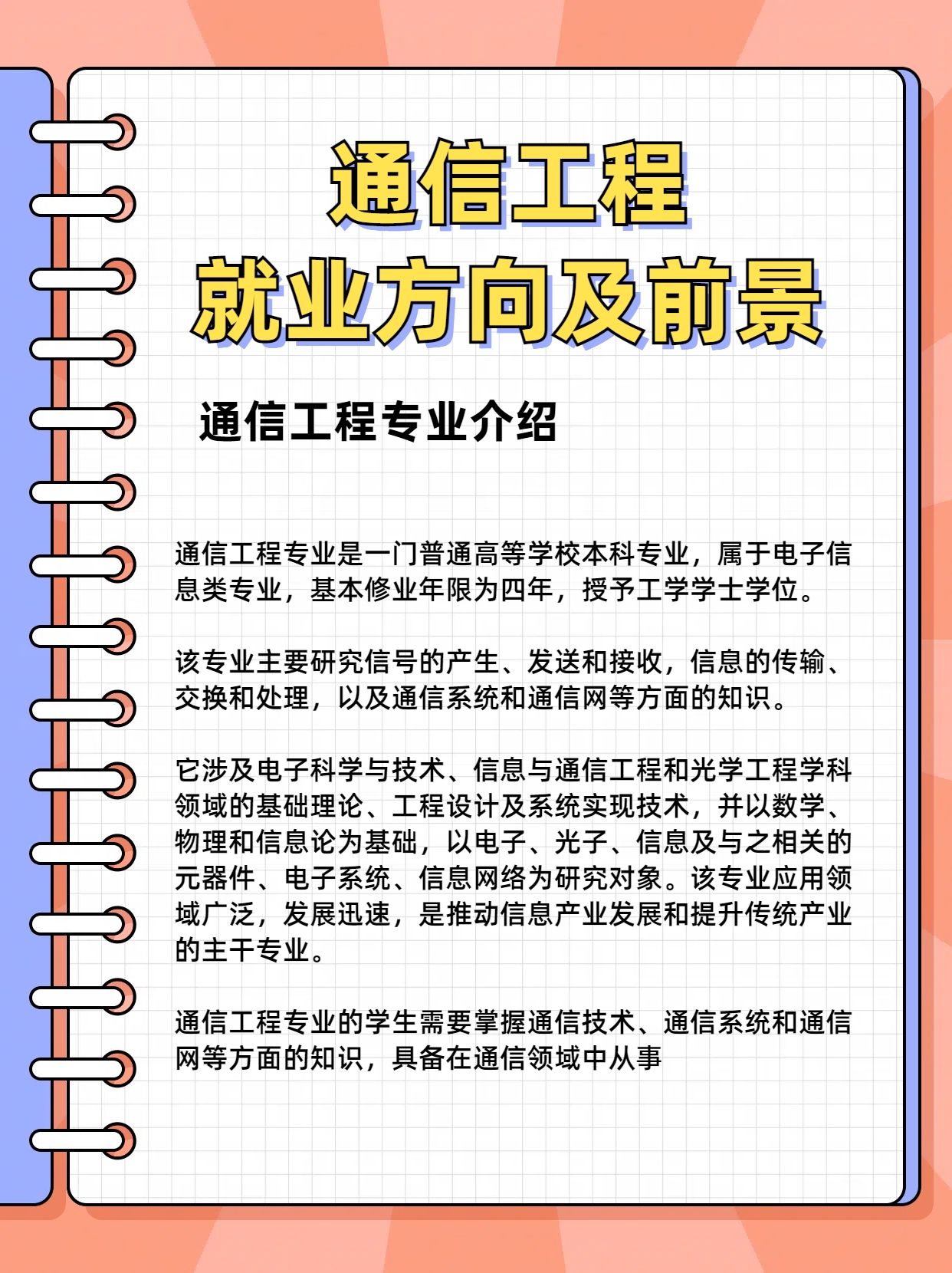 通信工程专业真实收入
