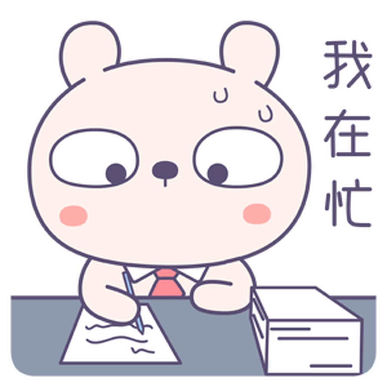 你先忙你的工作吧.