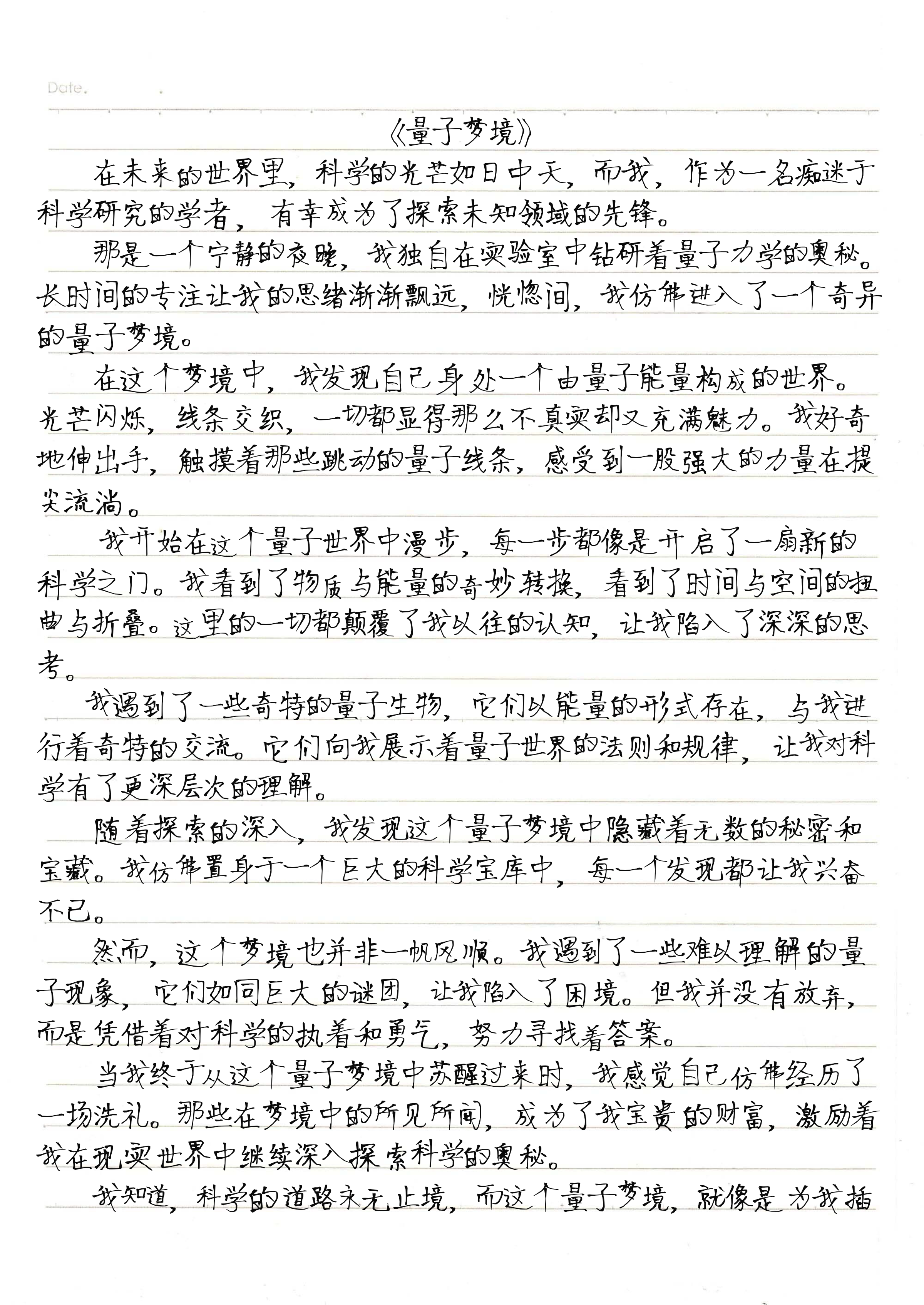 六下语文第五单元作文插上科学的翅膀飞