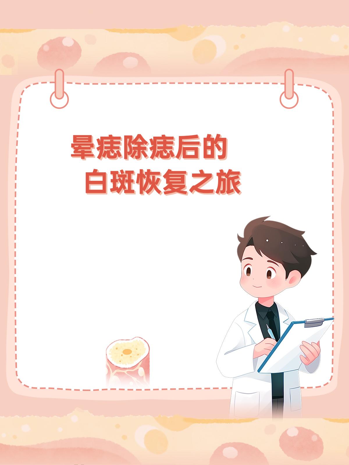 晕痣把痣点了白斑会慢慢恢复吗?