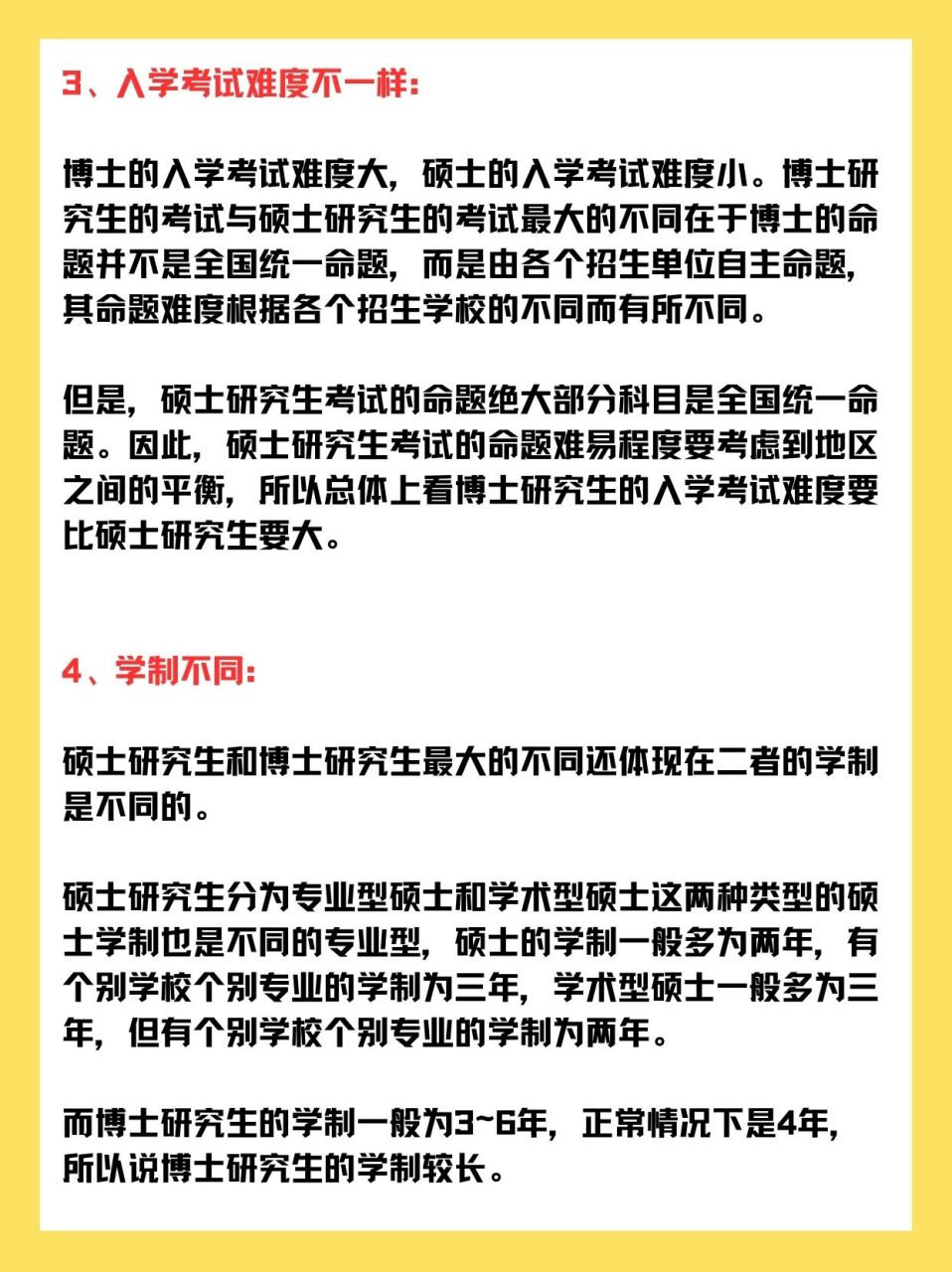 博士研究生vs硕士研究生区别详解!