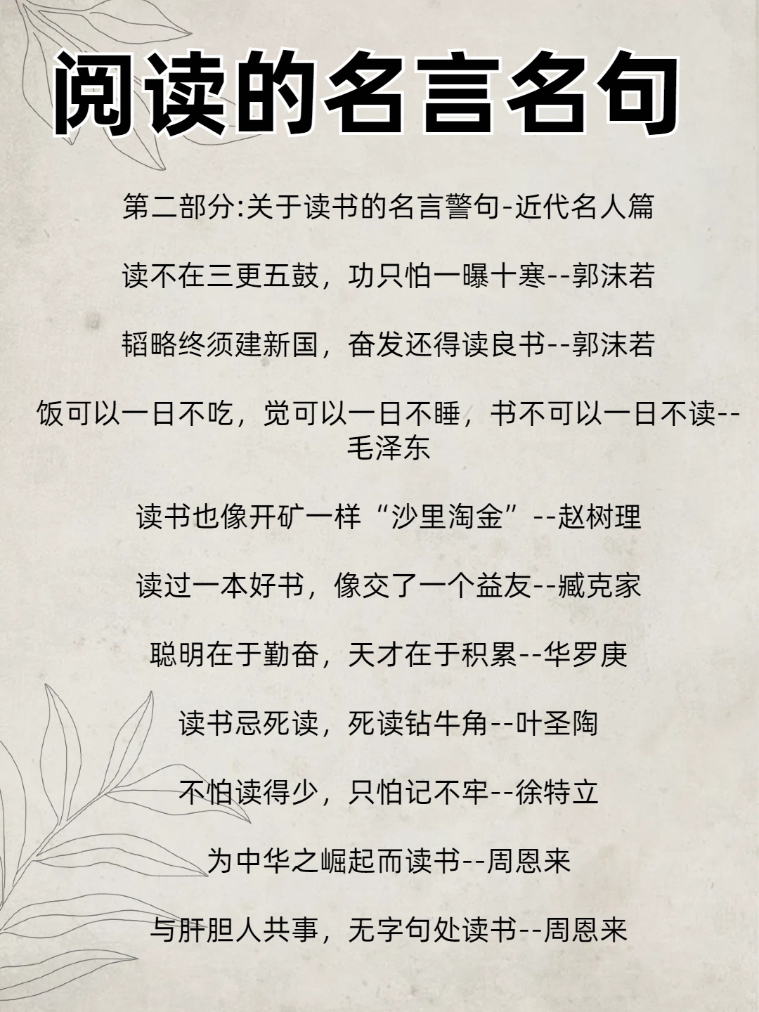 阅读的名言名句  读书,读一本好书,让我们得以明净如水,开阔视野,丰富