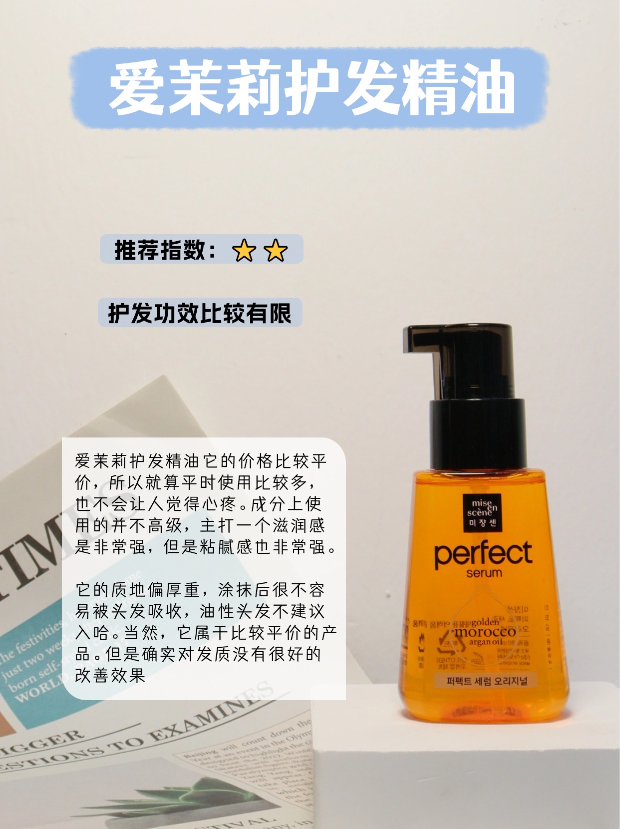 改善毛躁的护发精油有哪些