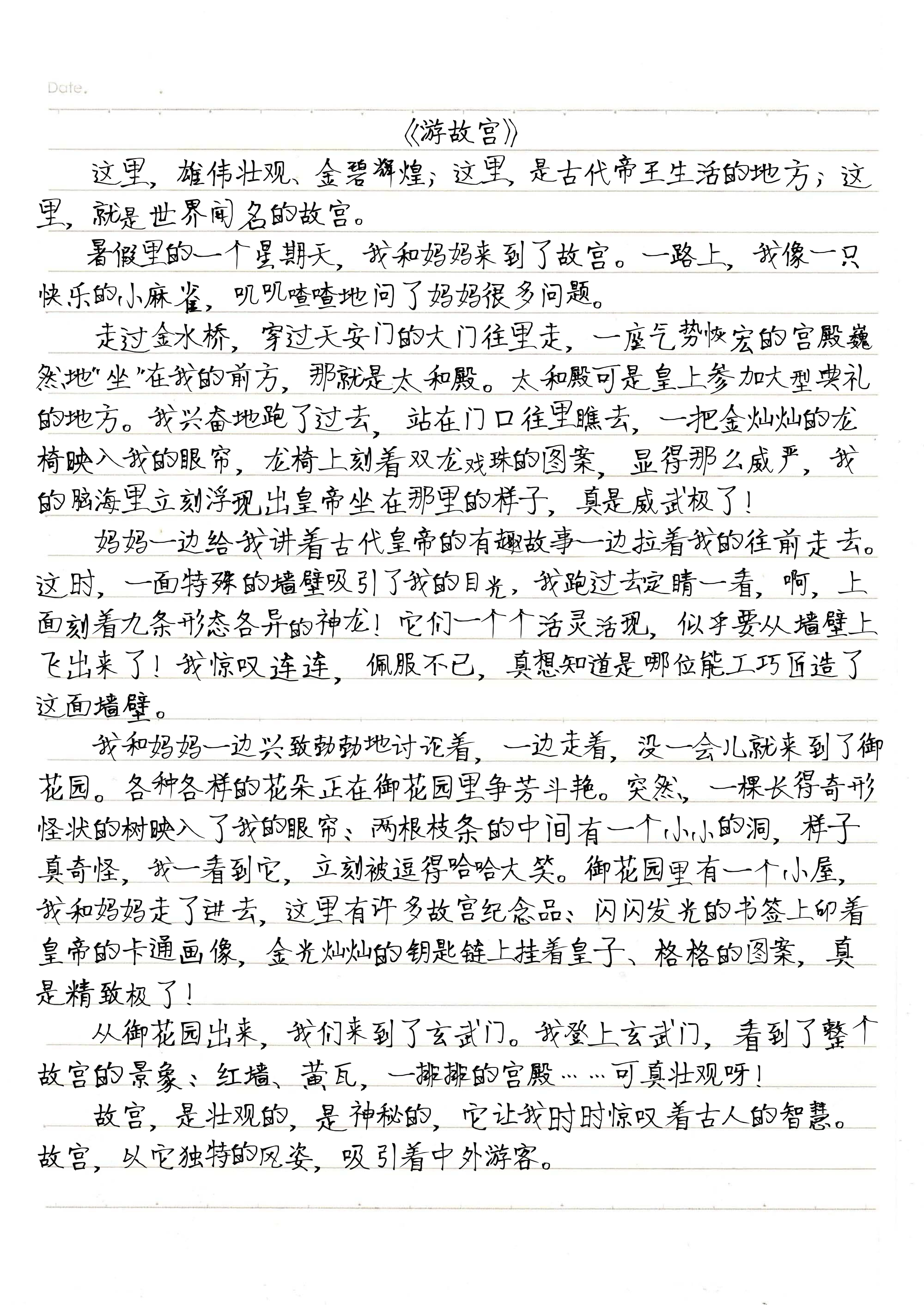 故宫作文