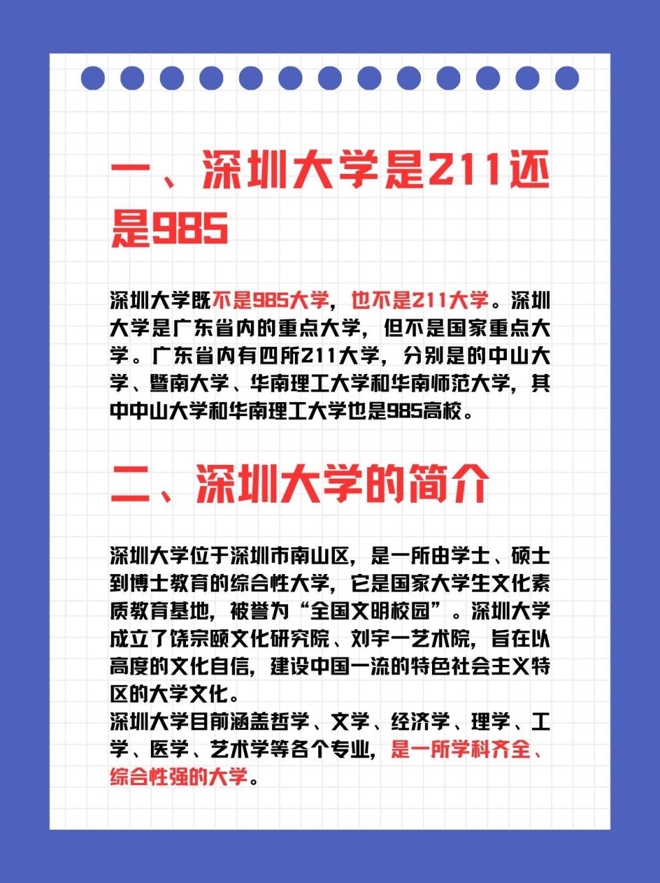 �深圳大学是211还是985?揭秘来啦!