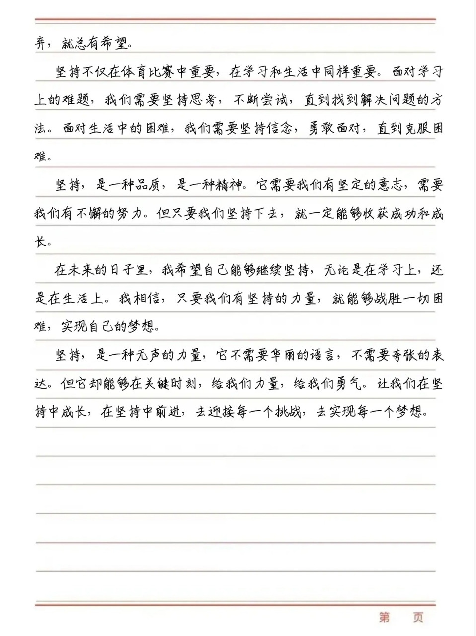 坚定信念作文600(坚定信念作文议论文)