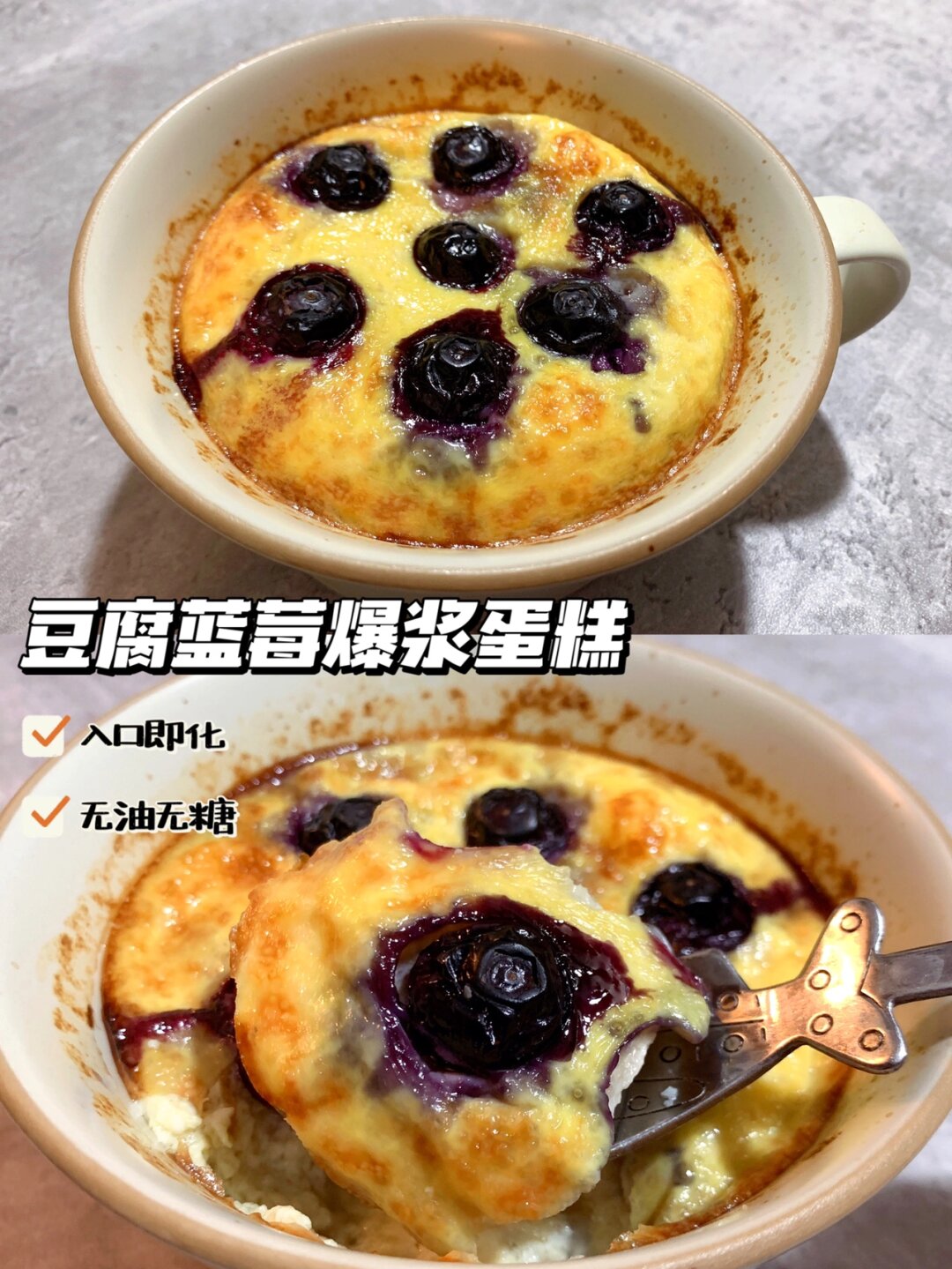豆腐蛋糕也太 了吧 又拿豆腐来做甜品啦 蓝莓爆浆的豆腐蛋糕,无油无糖
