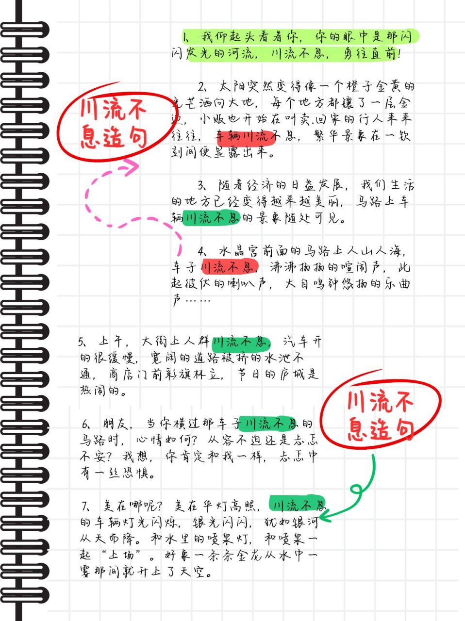 川流不息造句图片