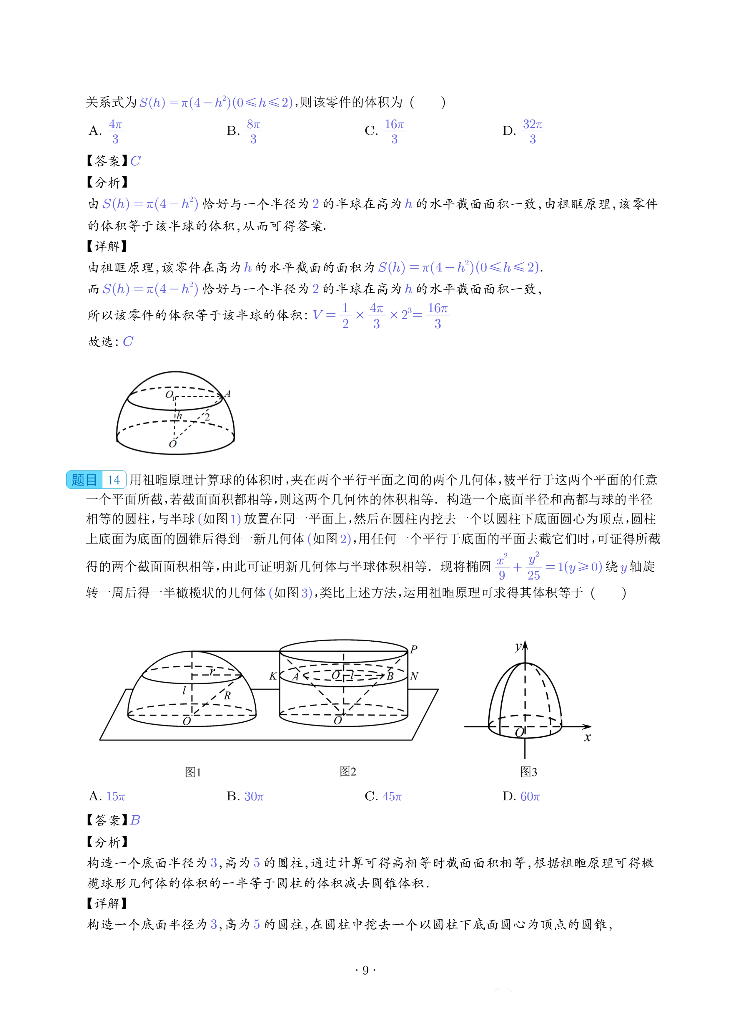 祖暅定理图片