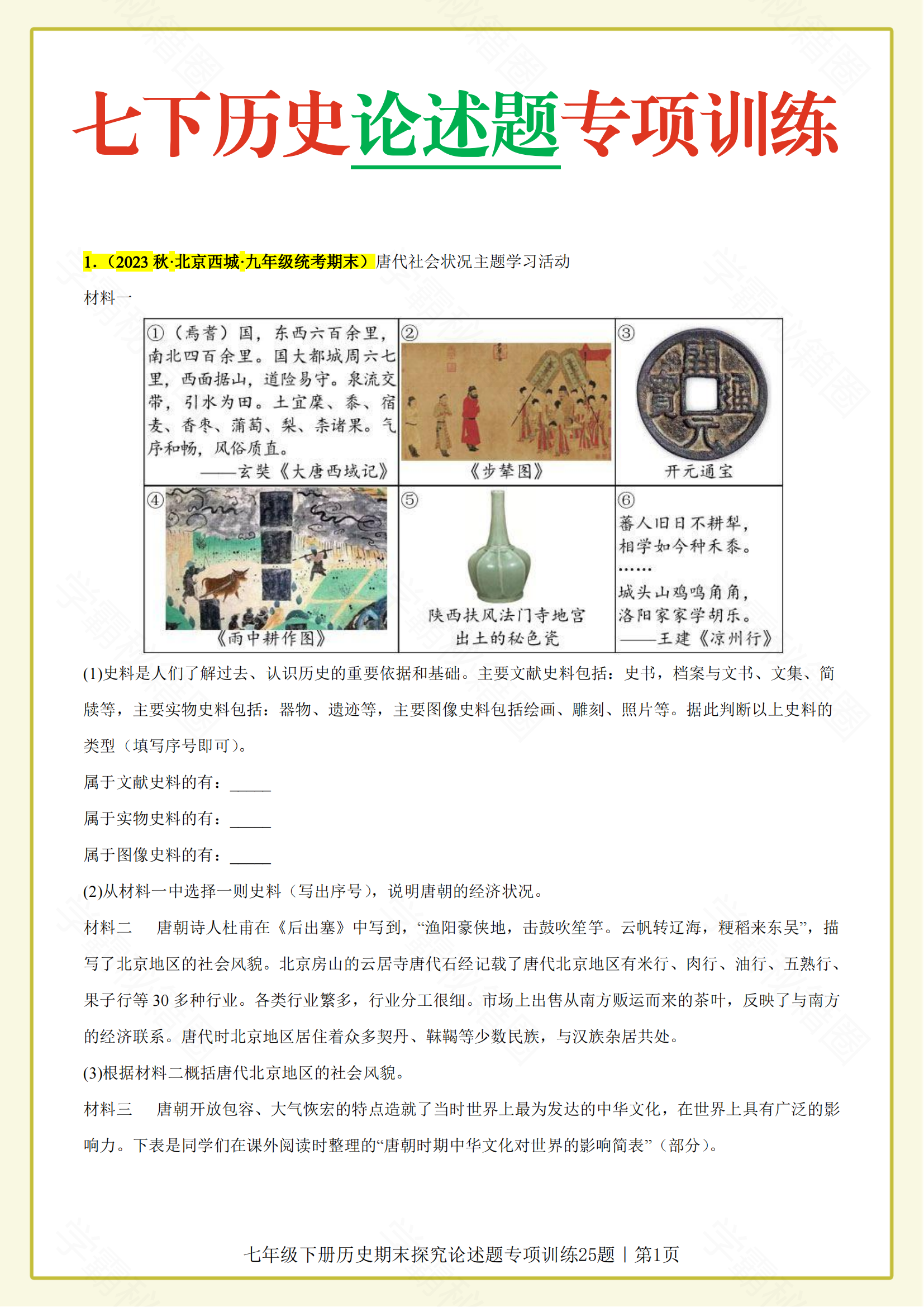 初一历史材料分析题（基础版）的简单介绍