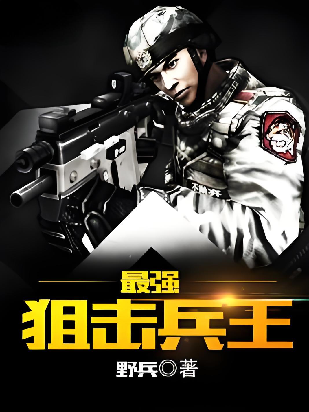 最牛兵王 baijiahao.baidu.com