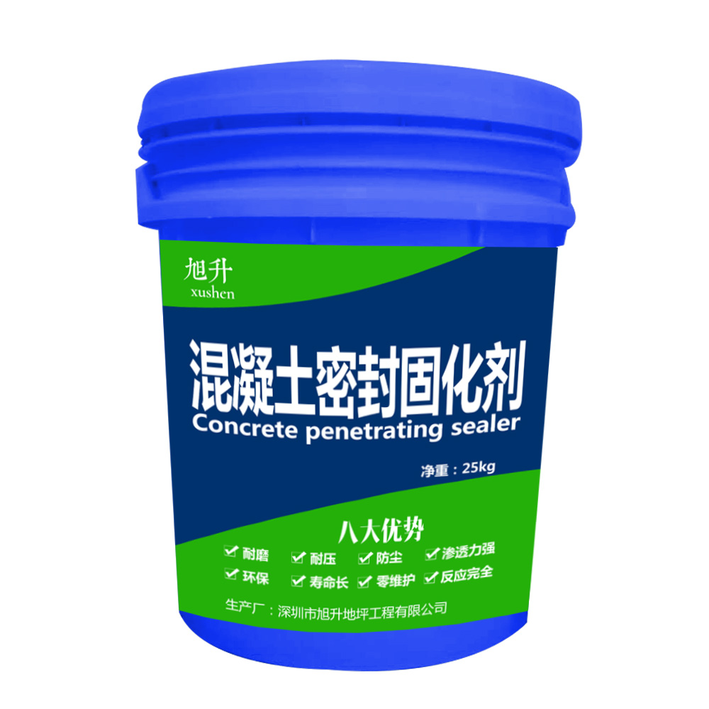 旭升混凝土密封固化剂地坪