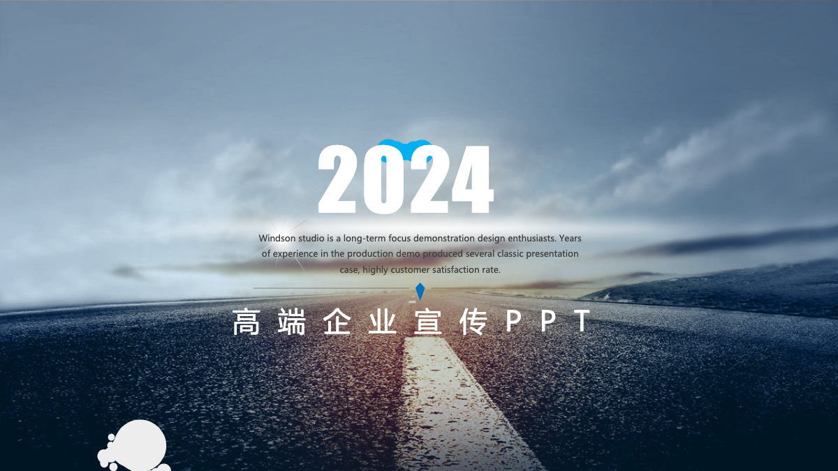 高端企业简介公司介绍产品宣传动态ppt模板