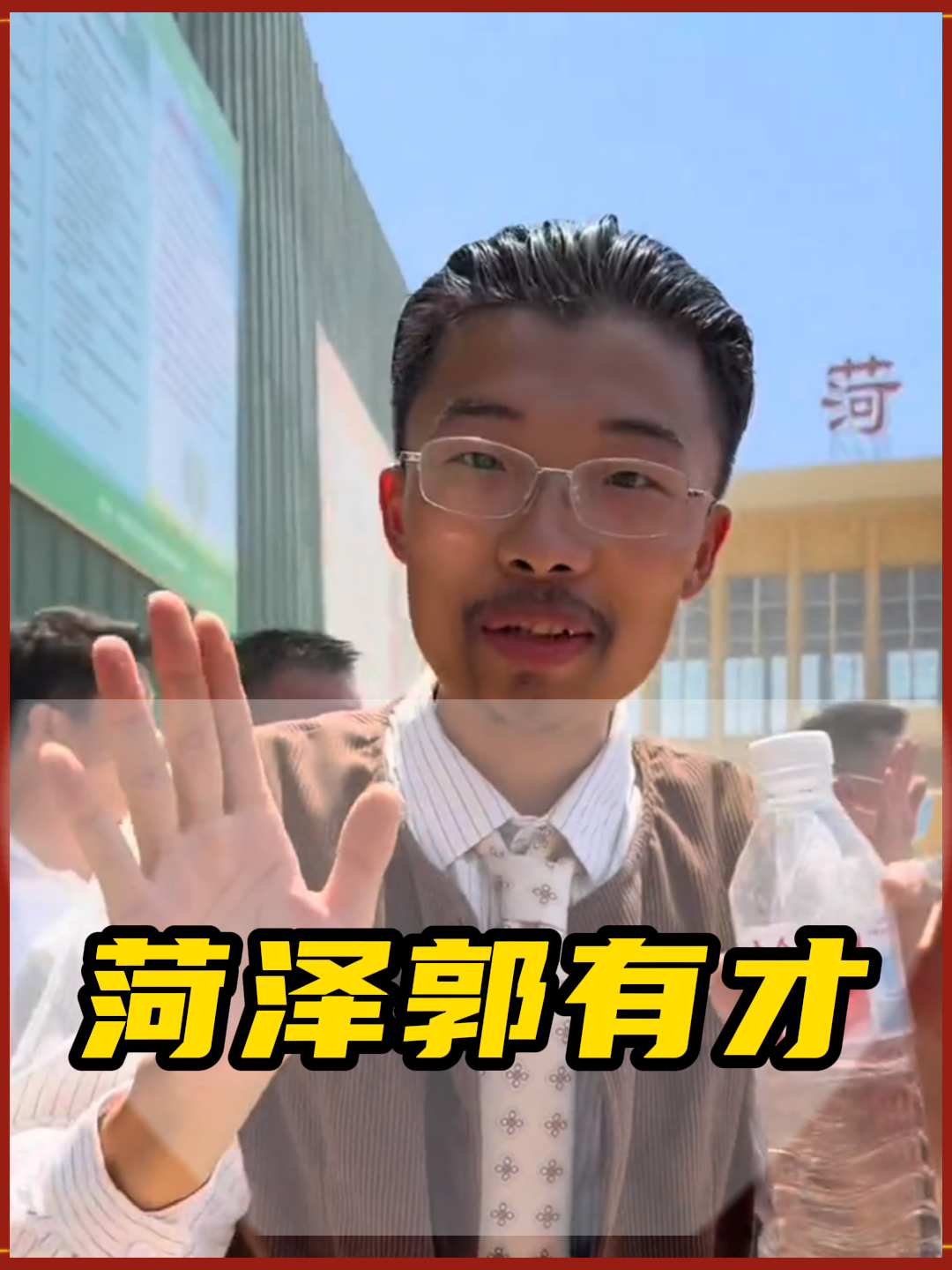 "菏泽树哥"郭有才为什么"火"?