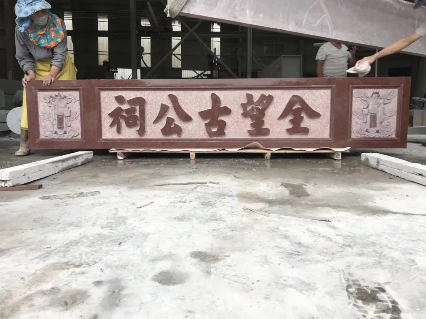 福建石雕之乡图片