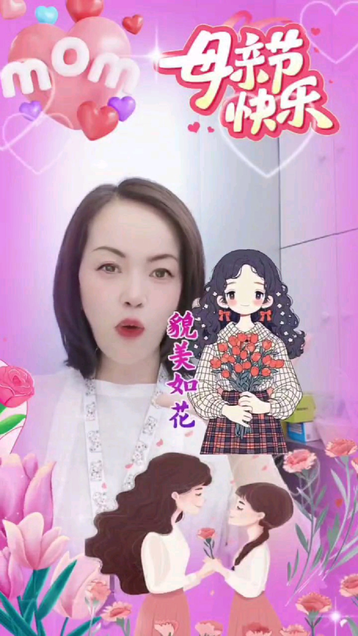 祝我老妈貌美如花