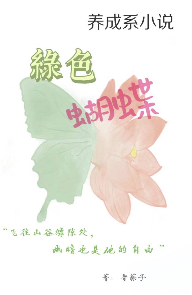 绿色蝴蝶