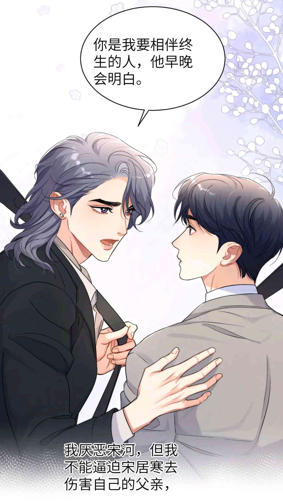 漫画 188男团 过去和宋河是何故与宋居寒之间的一提就炸的火药 