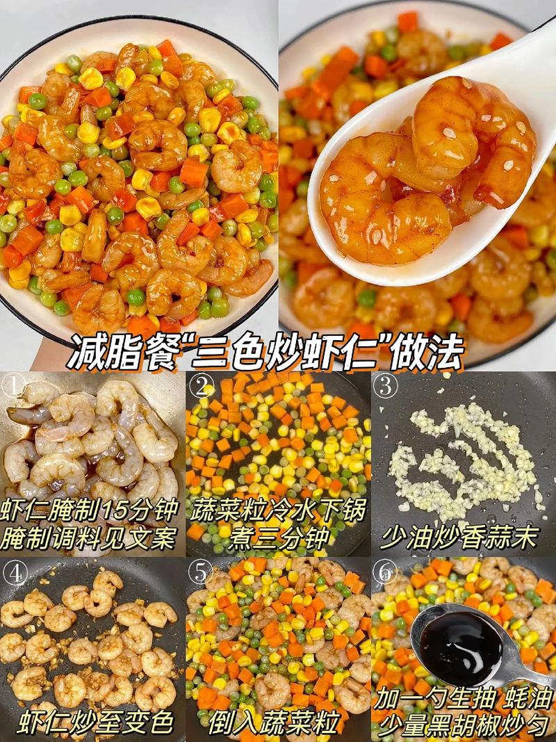 三色虾仁图片