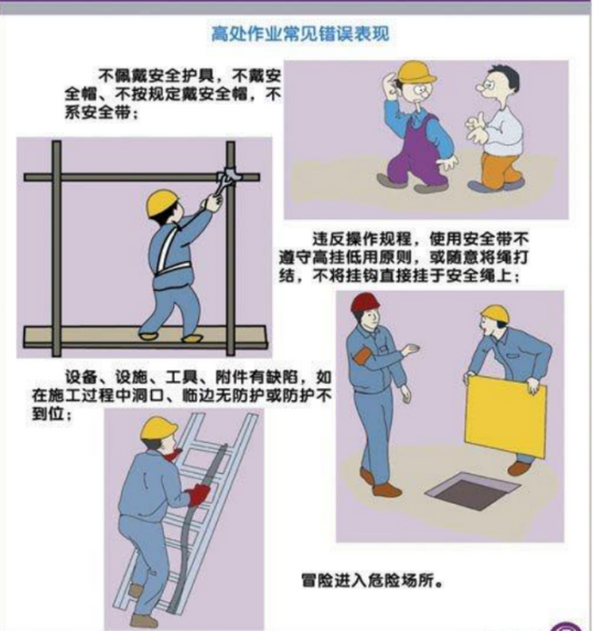 警示标志要醒目07立体交叉严禁操作74禁止抛物确保安全75必须