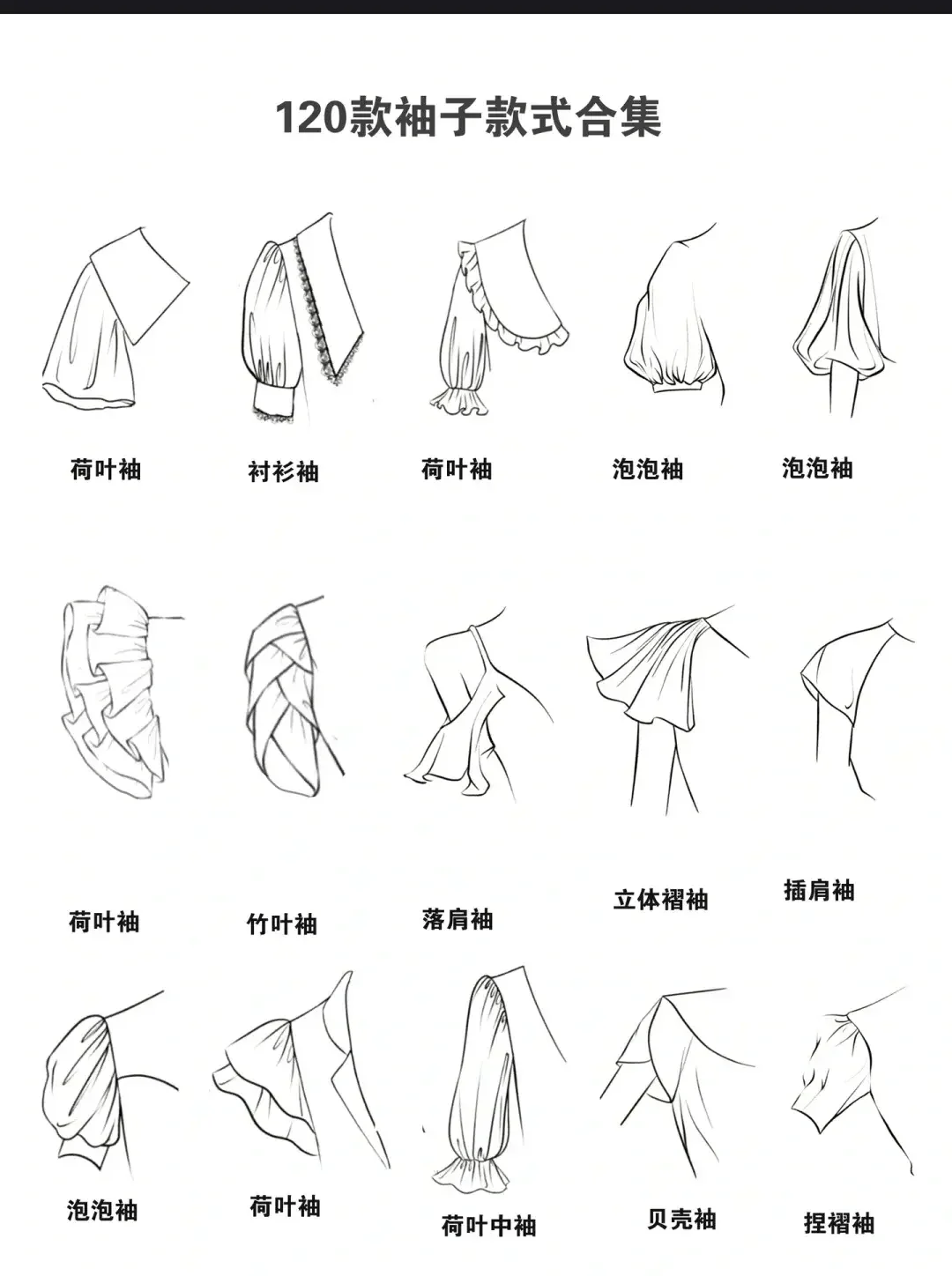 怕晒黑手臂粗的宝子们快看手绘120款袖子!有些你都没见过