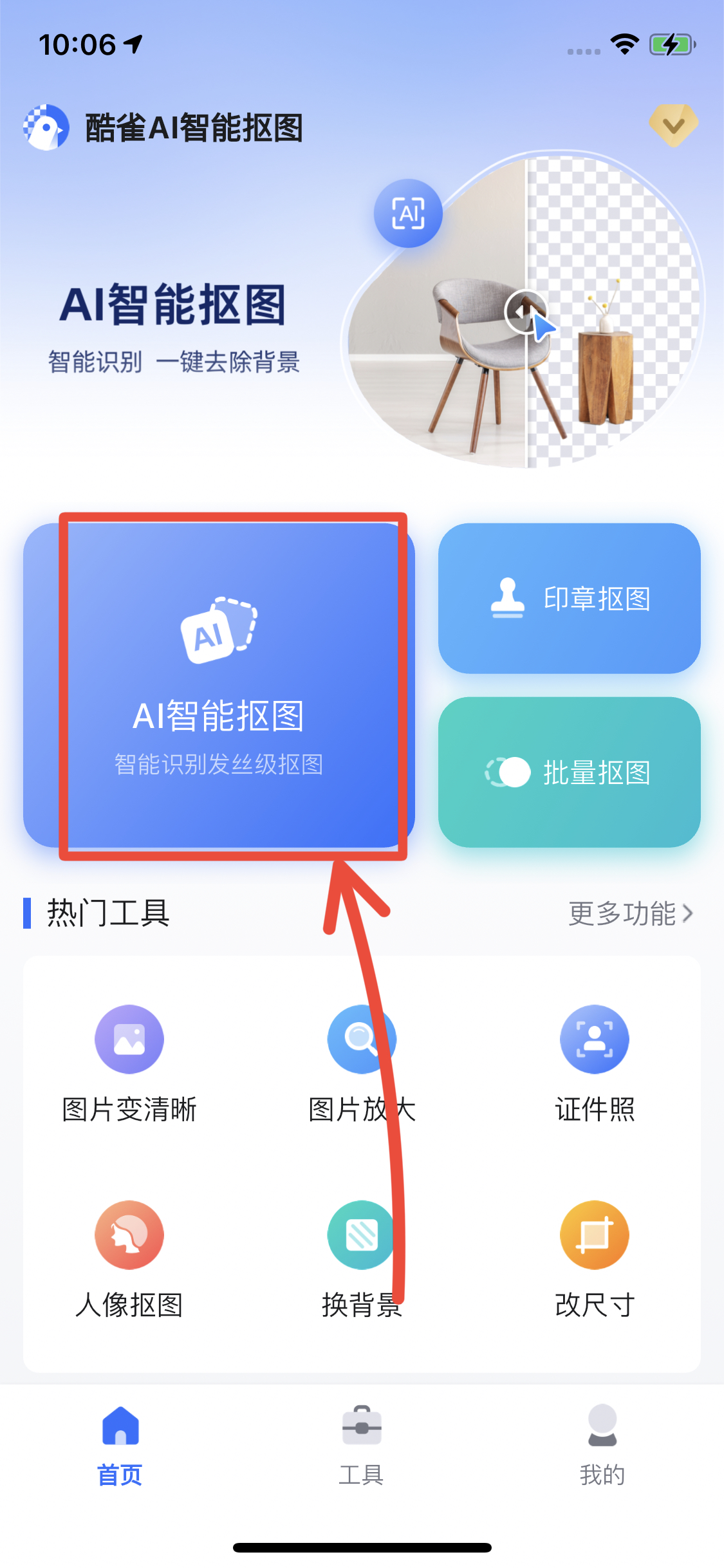 白底图片纯白背景怎么弄?可以试试这4款抠图软件