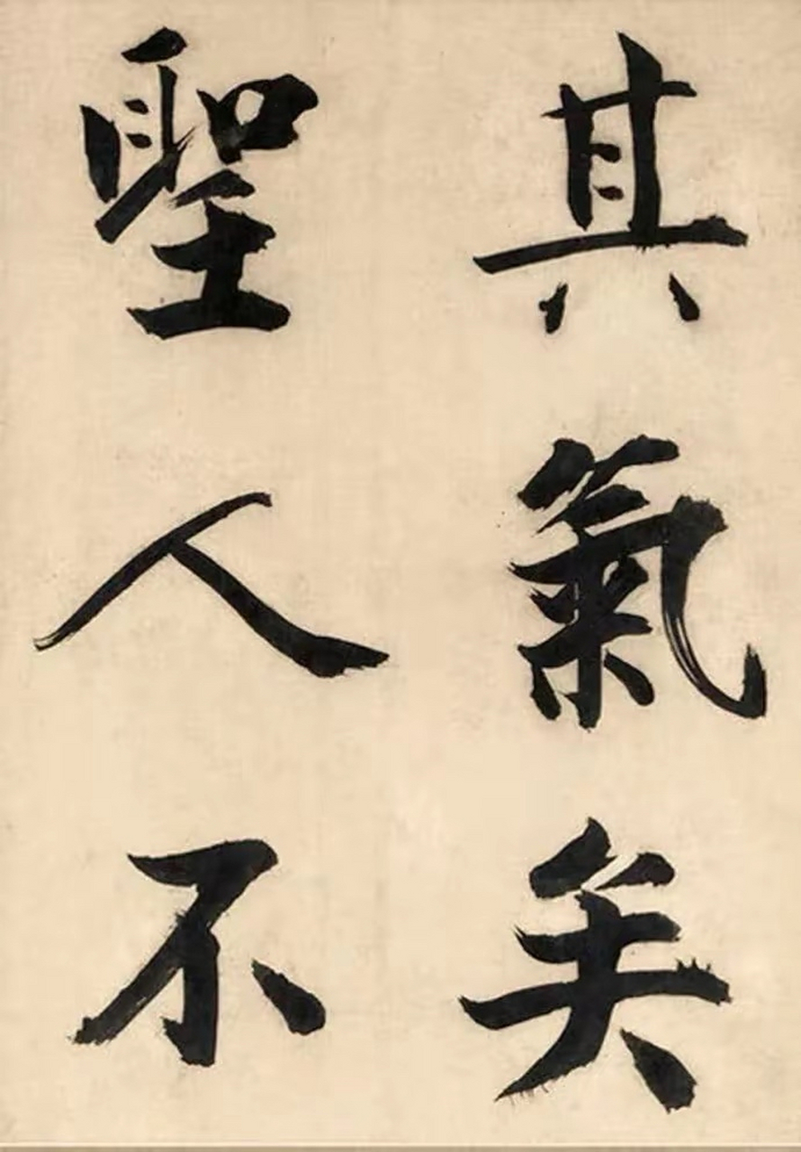 宋代张即之楷书大字《待漏院记》欣赏  《待漏院记》为张即之大字书法